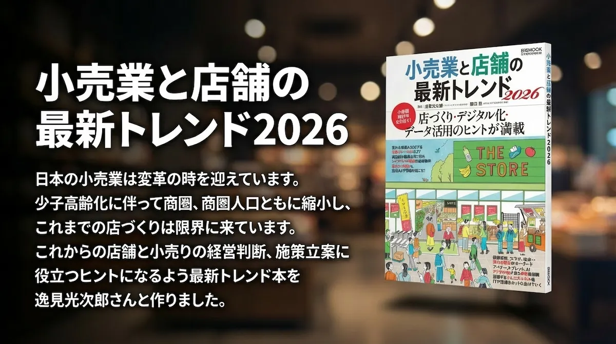 書籍「小売業の本質」