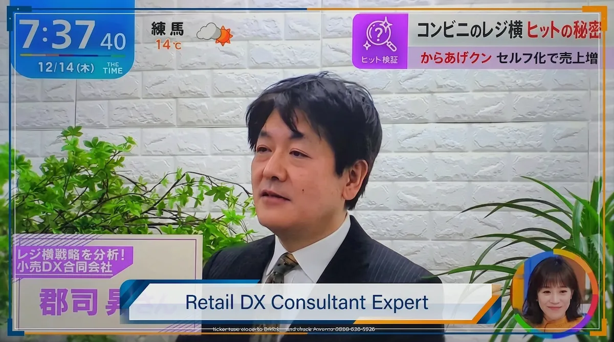 日経ムック「小売業と店舗の最新トレンド」全面監修